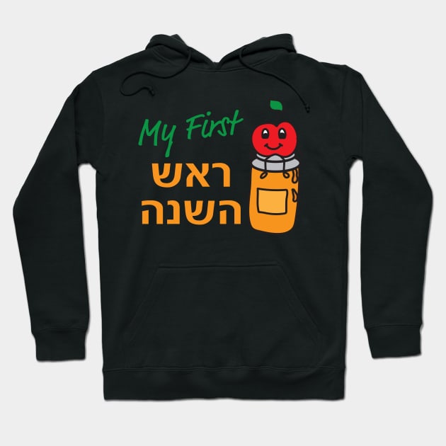 Hebrew My First Rosh Hashanah - Cute apple and Honey Hoodie by sigdesign
